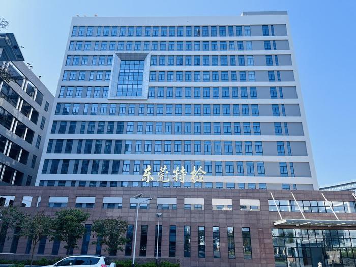依兰广东省特种设备检测研究院东莞检测院实验室设备及配套服务项目